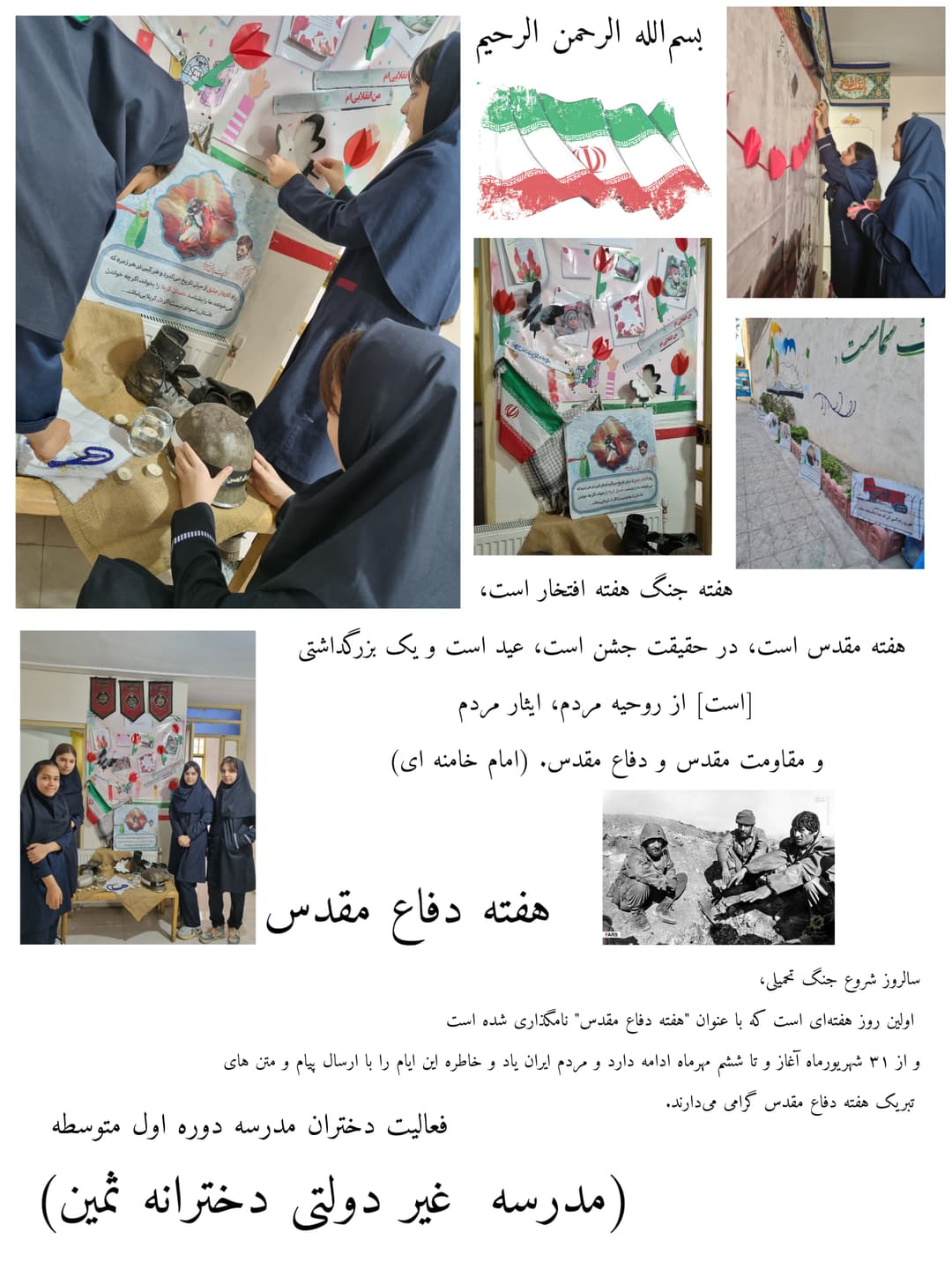 هفته دفاع مقدس 