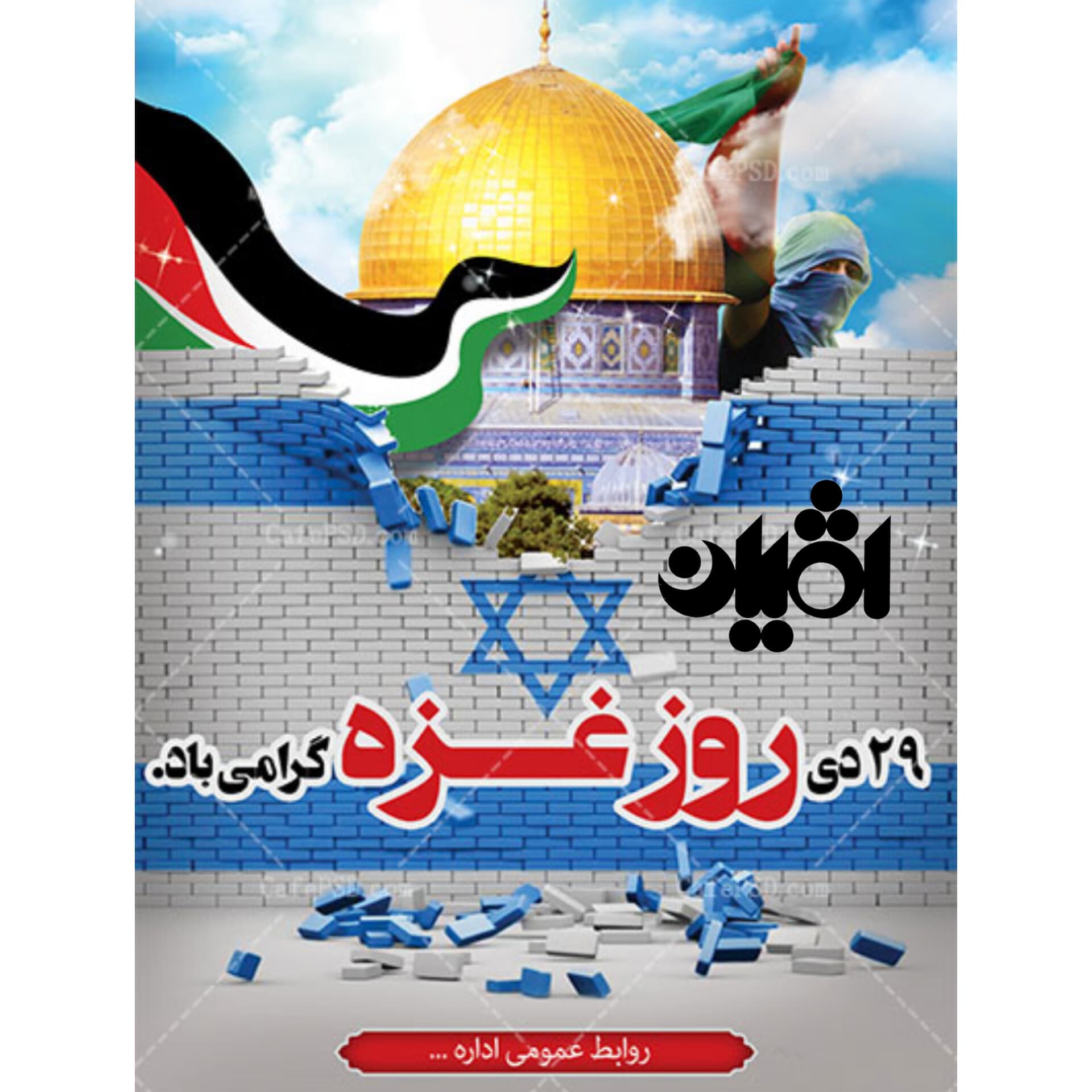 ۲۹ دی روز غزه 