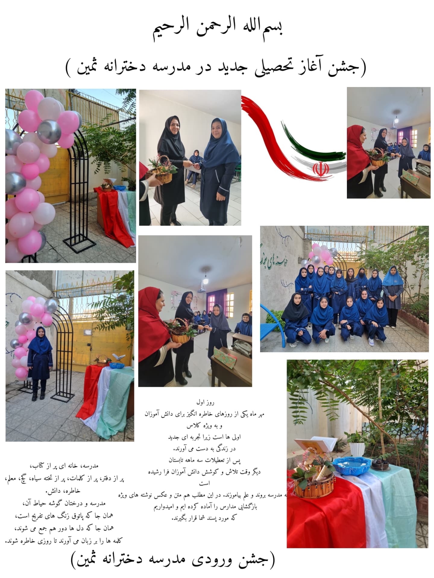 بازگشایی مدرسه